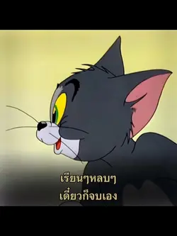 เดี๋ยวก็จบเอง55