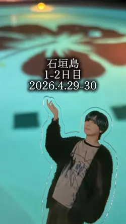 石垣島1-2日目
