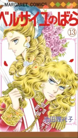 ベルサユウのばら