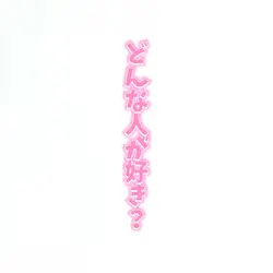 推し紹介!