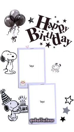 วันเกิด