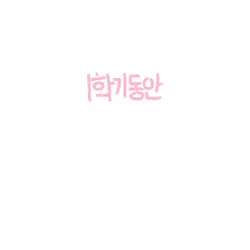 벌써 내일이 방학이라니..