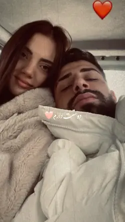 🫵🏻❤️ دوستت دارم 