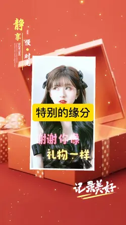特别的缘分