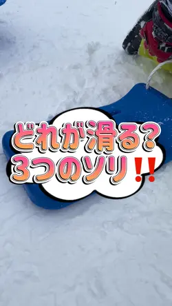 ソリ滑りランキング!