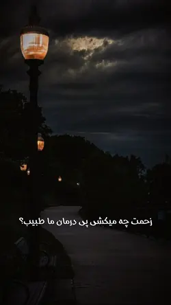 ما بِه نمی‌شویم و..