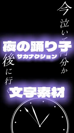 夜の踊り子