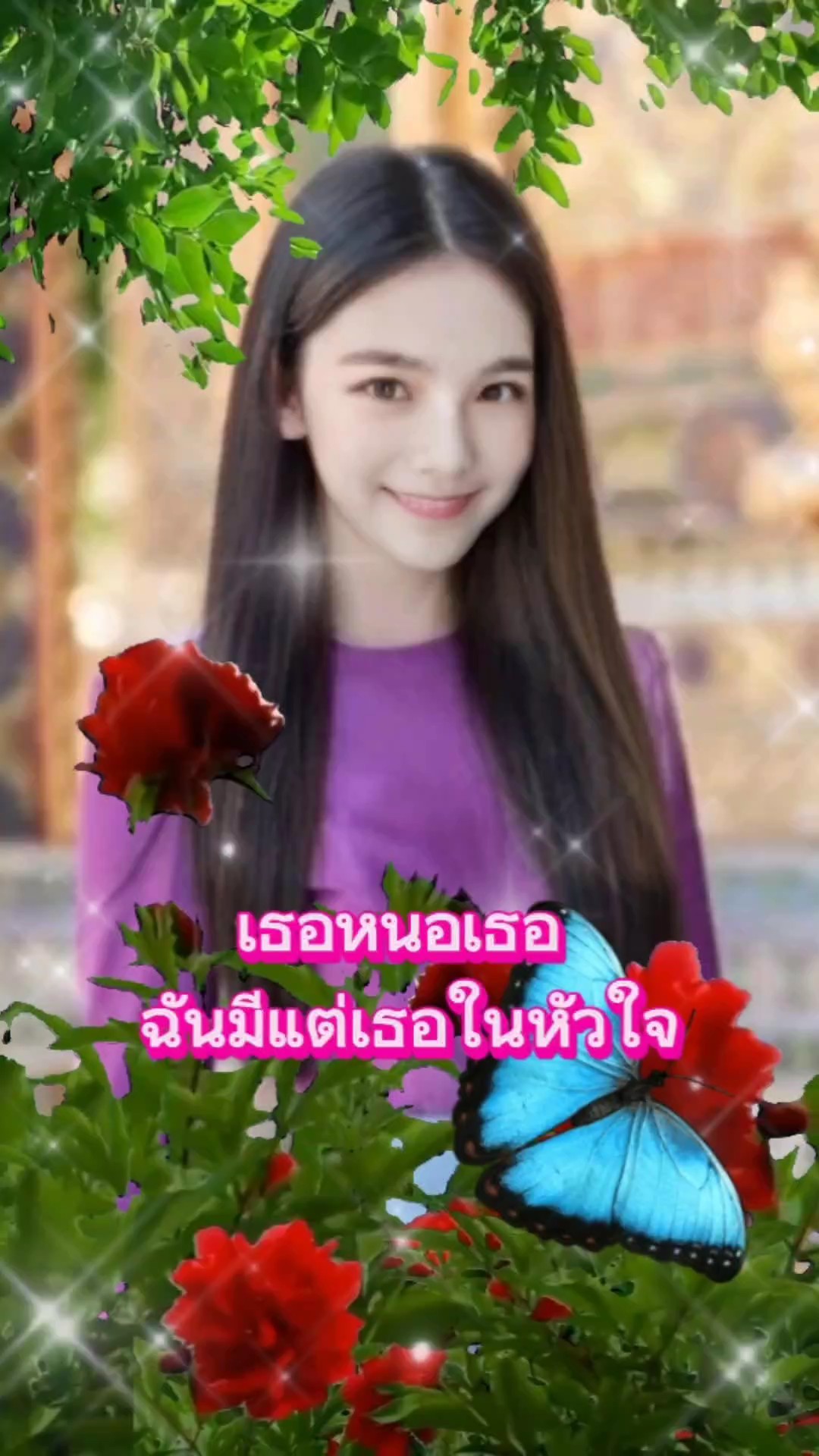 เธอหนอเธอ