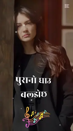 पुरानो घाउ बल्झेछ