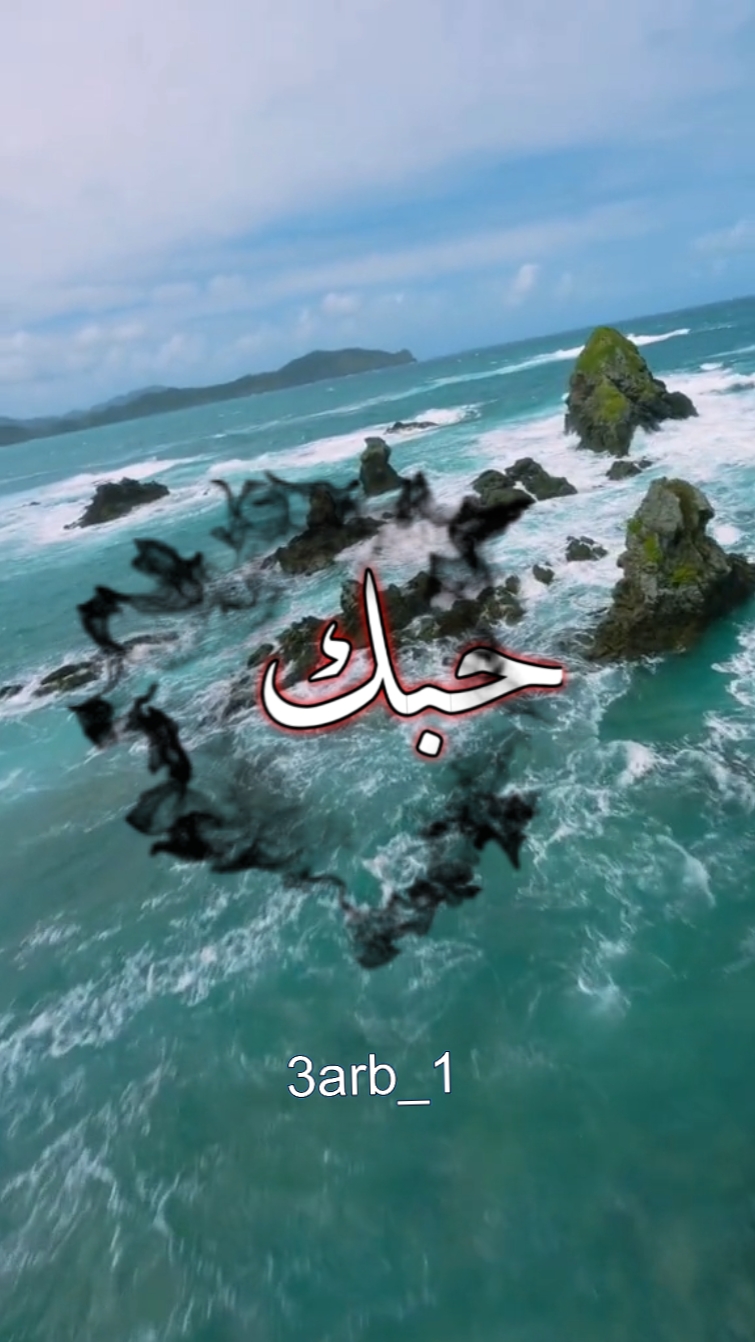 مدمن حبك رسمي