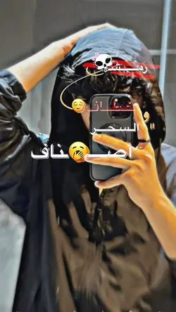 رمشي خطاف 
