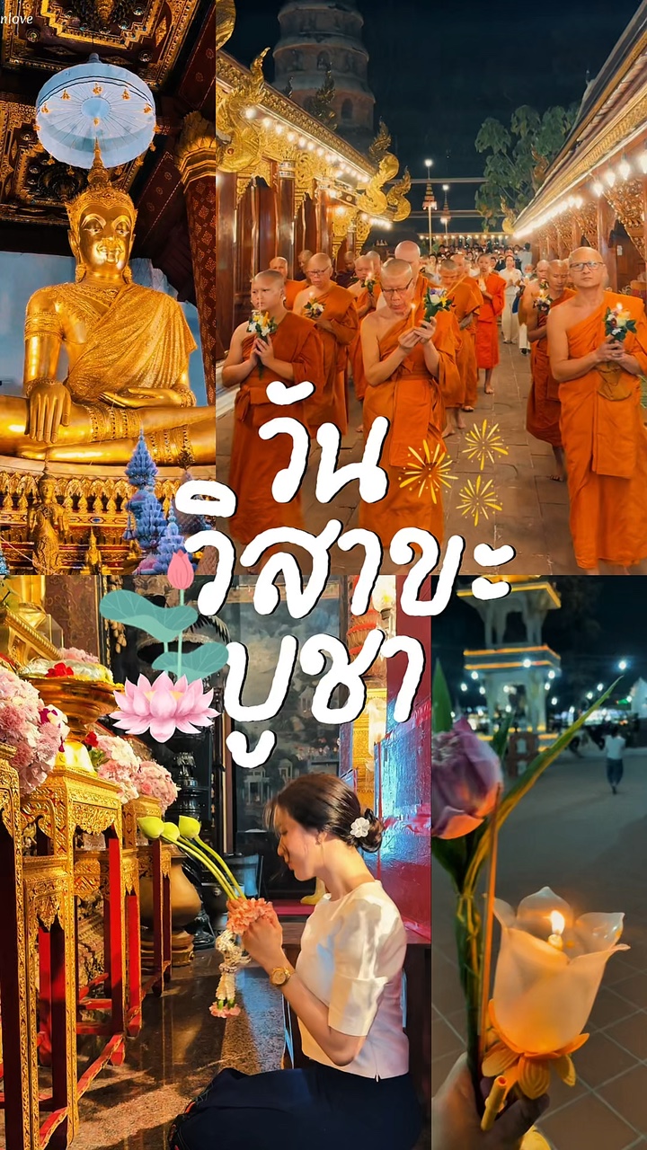 วันวิสาขบูชา | Vesak🪷