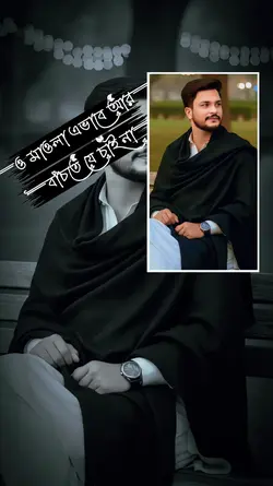 ও মাওলা মরণ কেন