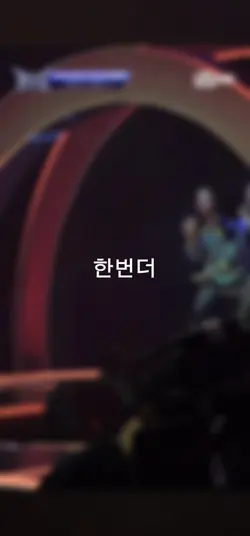 한 번 더 돌아갈 수 있다면