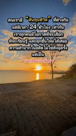 #เป็นบทเรียน