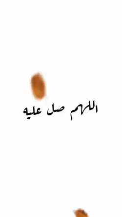 Allahummasolli alaih