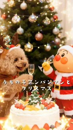 うちの子アンパンマンとクリスマス🎅