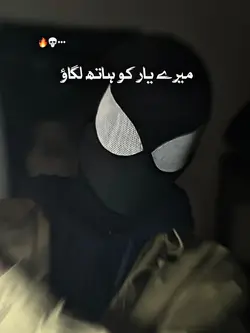 میرے یار۔۔!!