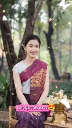 หล่าสาวคำนาง