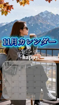 11月カレンダー/2025/素材4