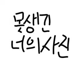 반전 템플릿