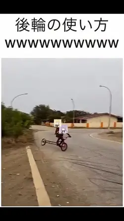 自転車の正しい乗り方 #tiktok