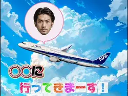 行ってきまーす!