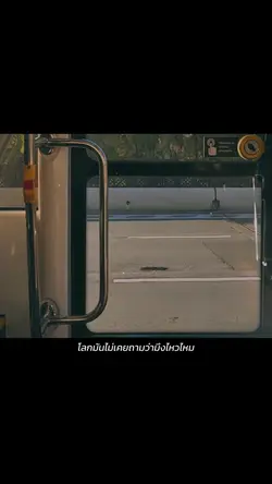 มึงต้องรอด