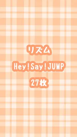 リズム/Hey!Say!JUMP