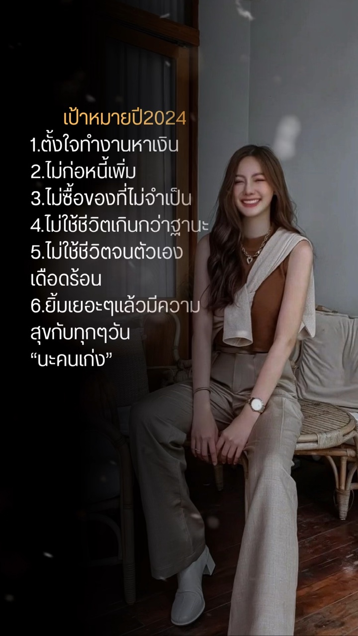 เป้าหมายปี2024