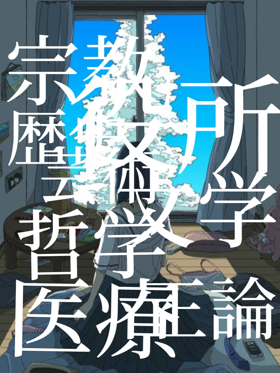 死ぬって言う行為が怖くなった