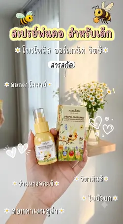 สเปรย์โพรโพลิส