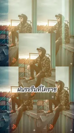 ฝนระรึมที่โคราช