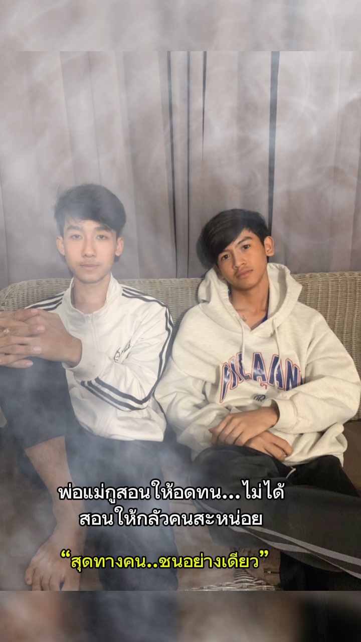 สุดทางคนชนอย่างเดียว