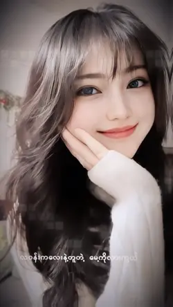 လဝန်းလေးနဲ့တူတဲ့ မေ့ကိုလားကွယ် 🎶✨