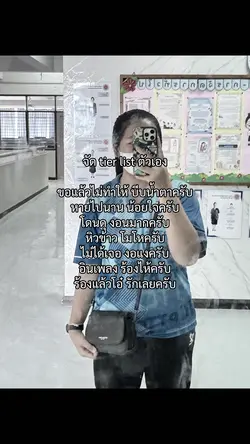 tier list ตัวเอง