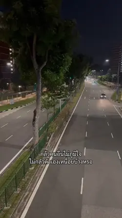 กลัวคนอื่นไม่ภูมิใจ