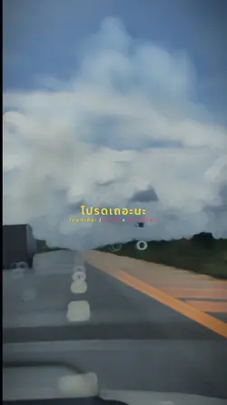 โปรดเถอะนะ