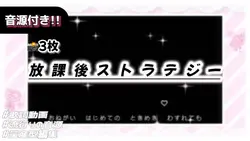 🎵放課後ストラテジー