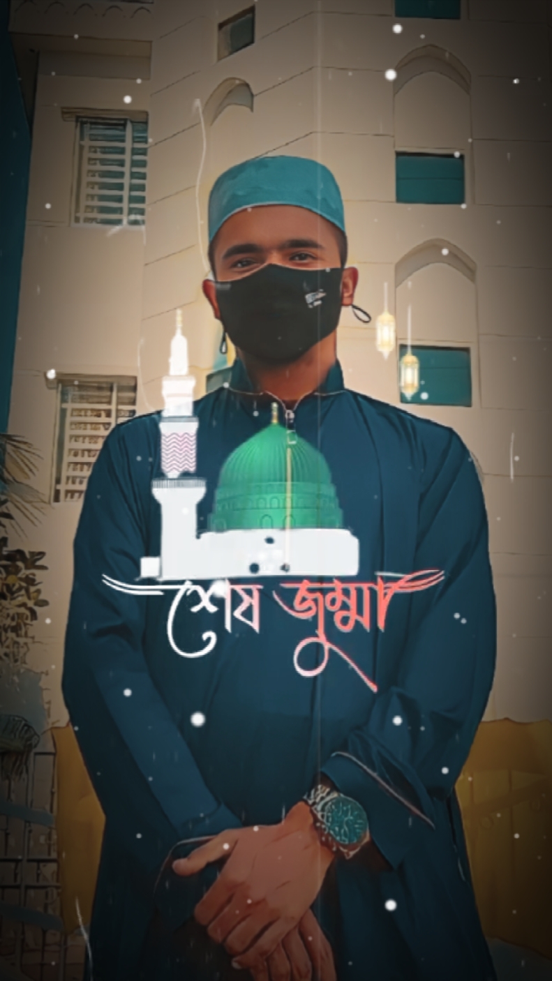 রমজানের শেষ জুম্মা