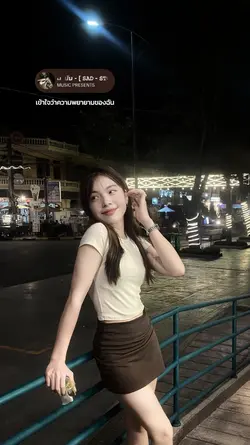 เธอหายไปในตอนที่ฉันย