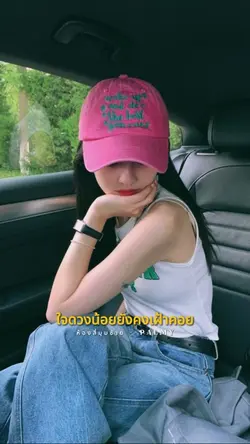 ปรารถนาแต่เธอ