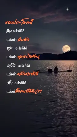 ชอบประโยคนี้