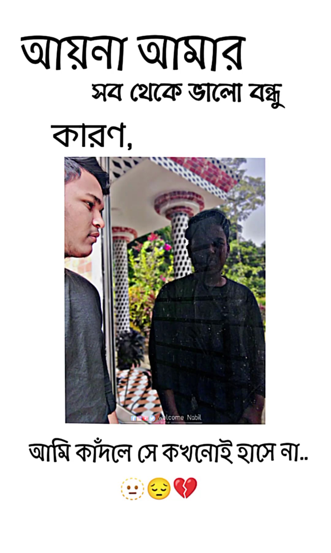 আয়না আমার সব থেকে 