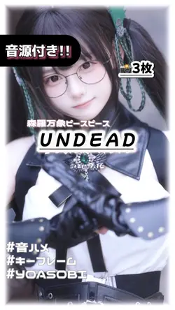 🎵UNDEAD