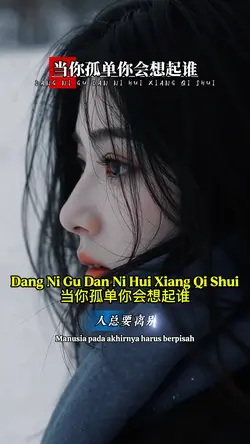 当你孤单你会想起谁