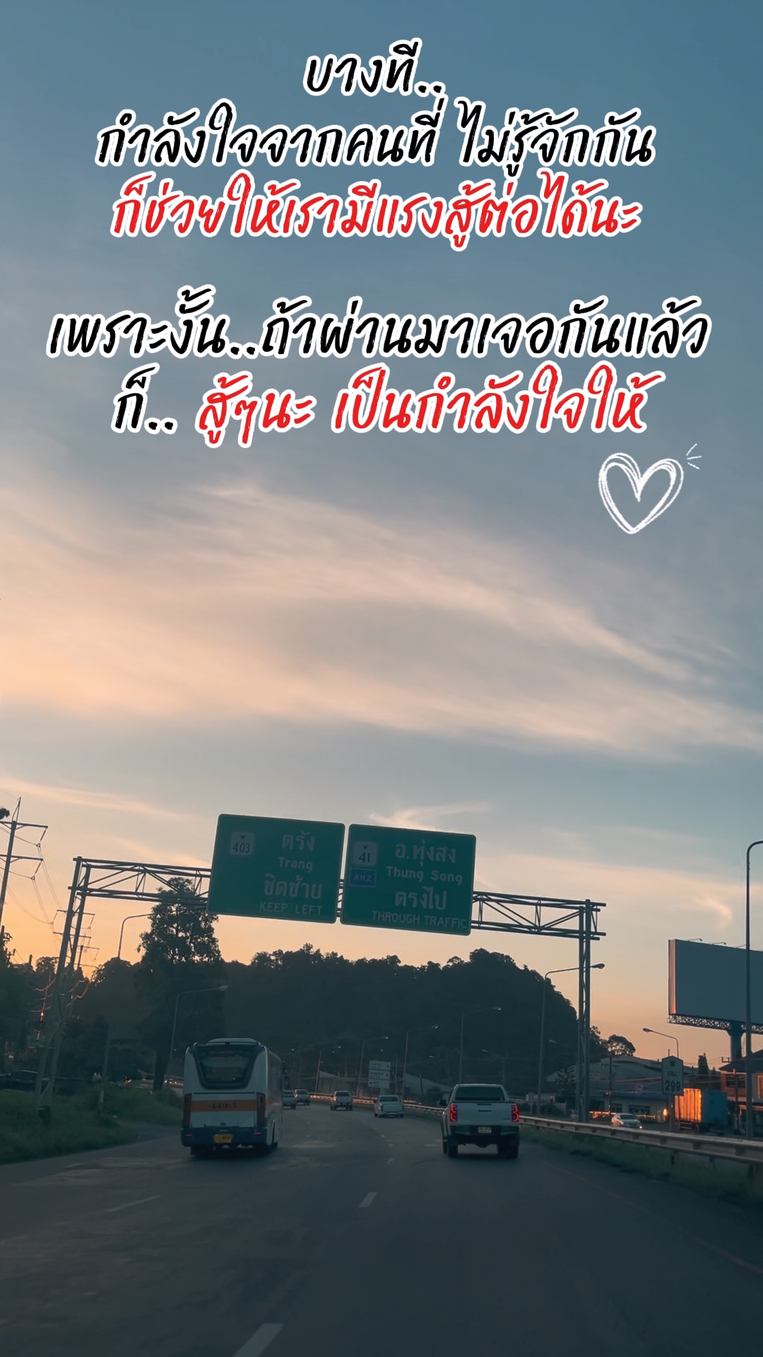กำลังใจากคนที ่ ไม ่ รู ้ จัก