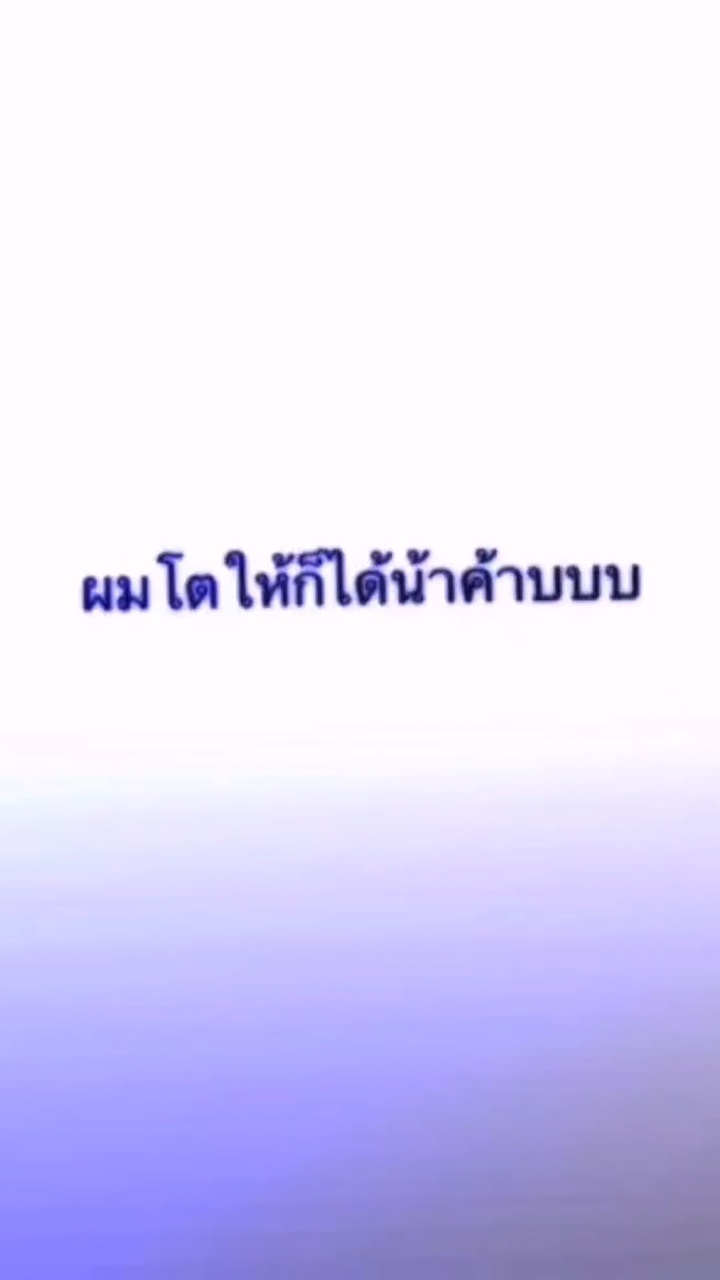 รีแล้วค่ะแต่ก็ไม่ได้ค่ะแต่ก็ไม่