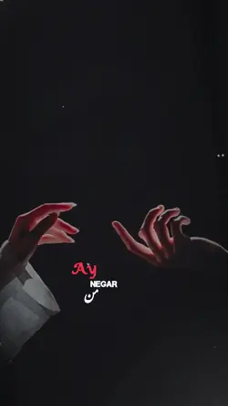 🫠💗 ای نگاری من