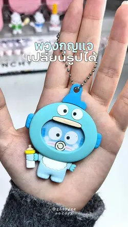 รีวิวพวงกุญแจ